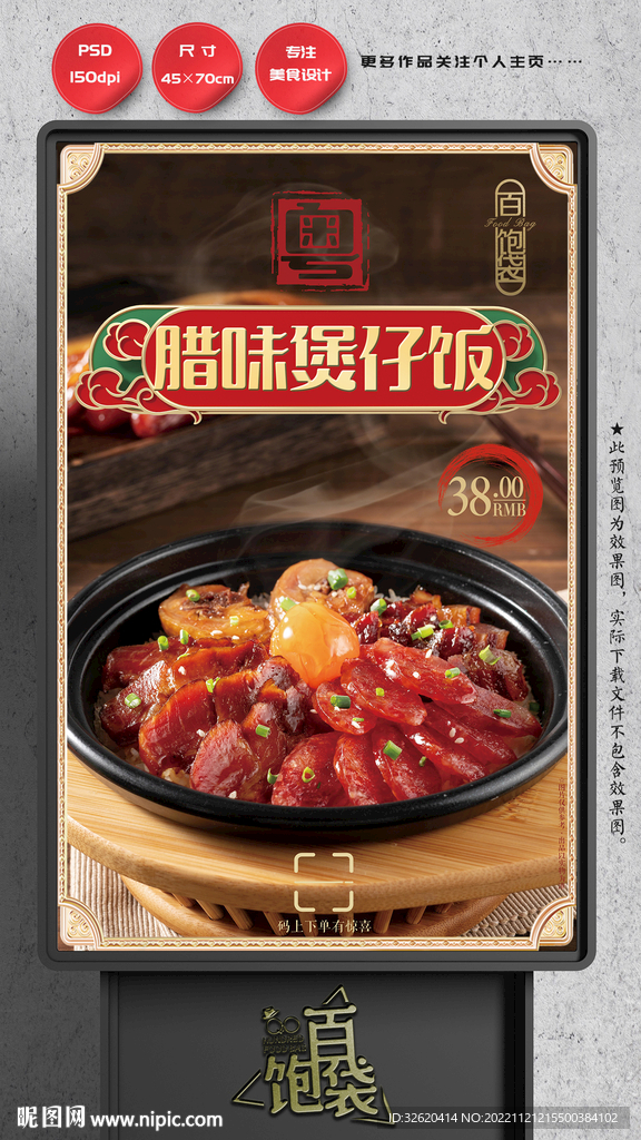 煲仔饭