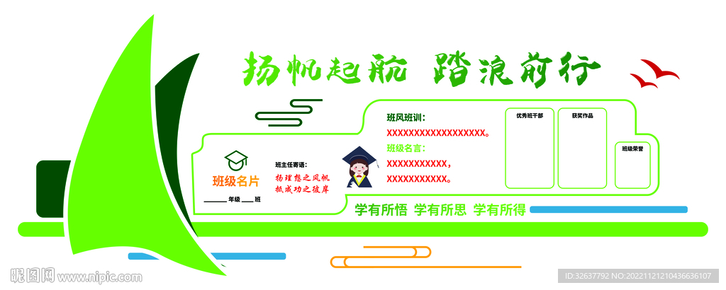 扬帆起航 踏浪前行