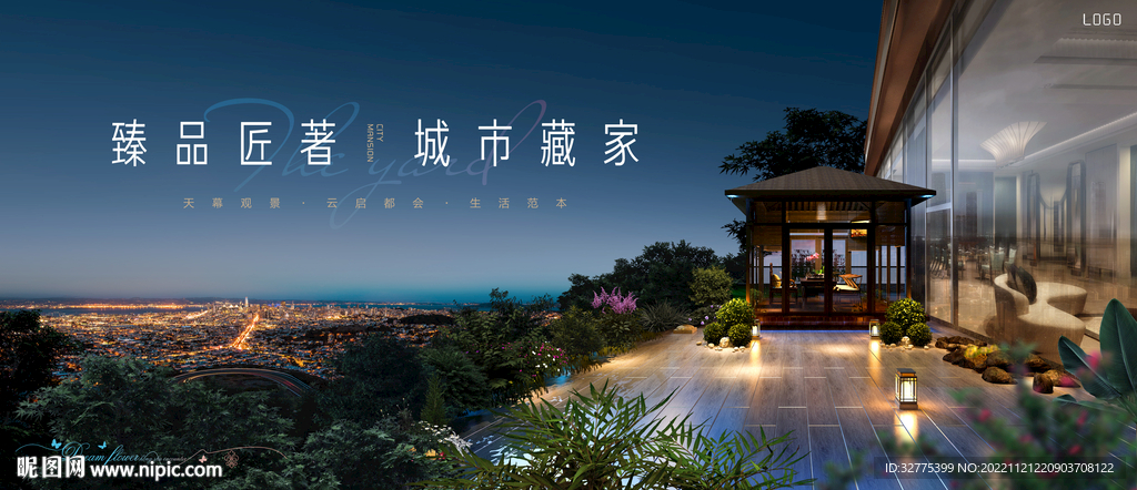 城市 山顶 花园洋房