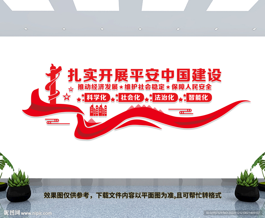 扎实开展平安中国建设