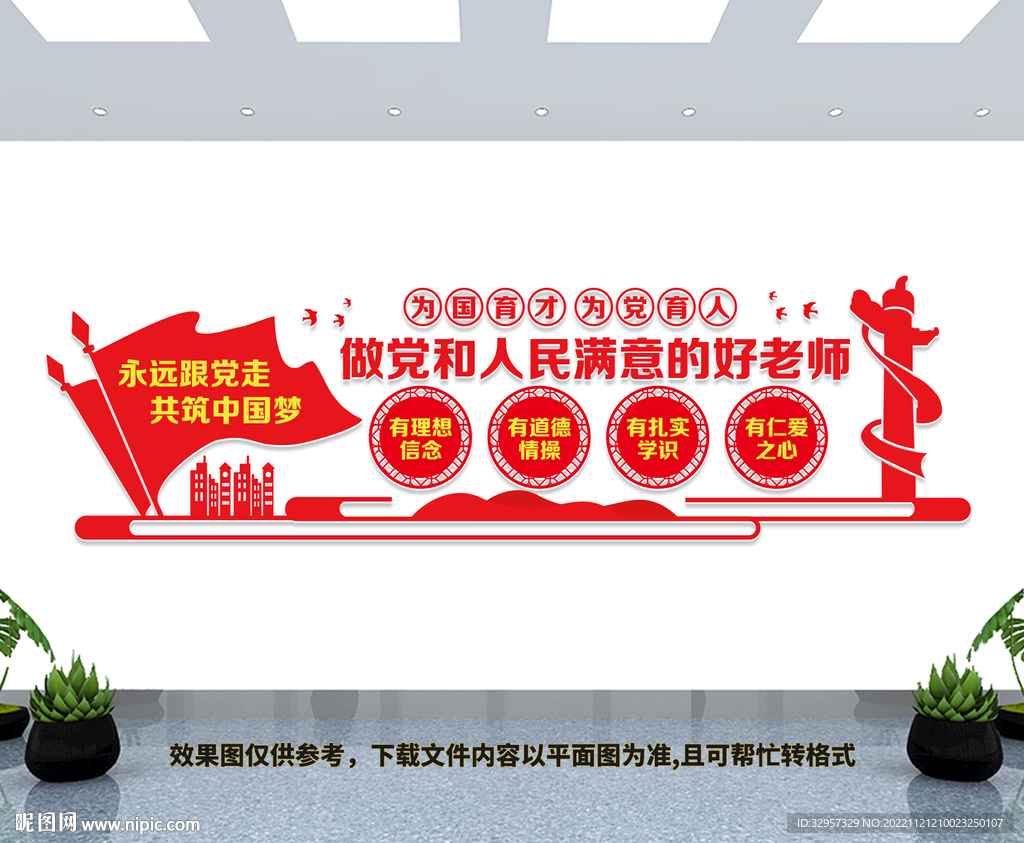 学校党建文化墙