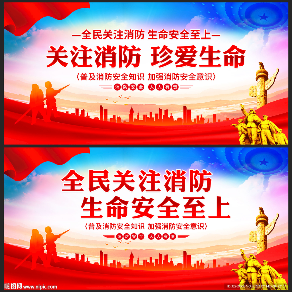 消防