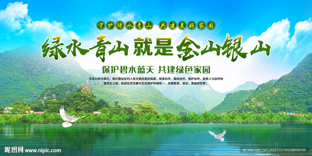 绿水青山就是金山银山