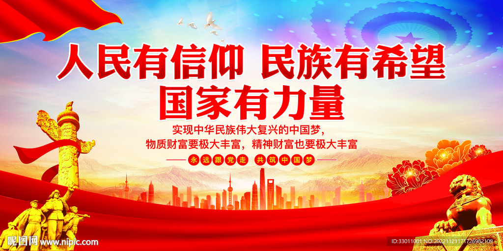 人民有信仰