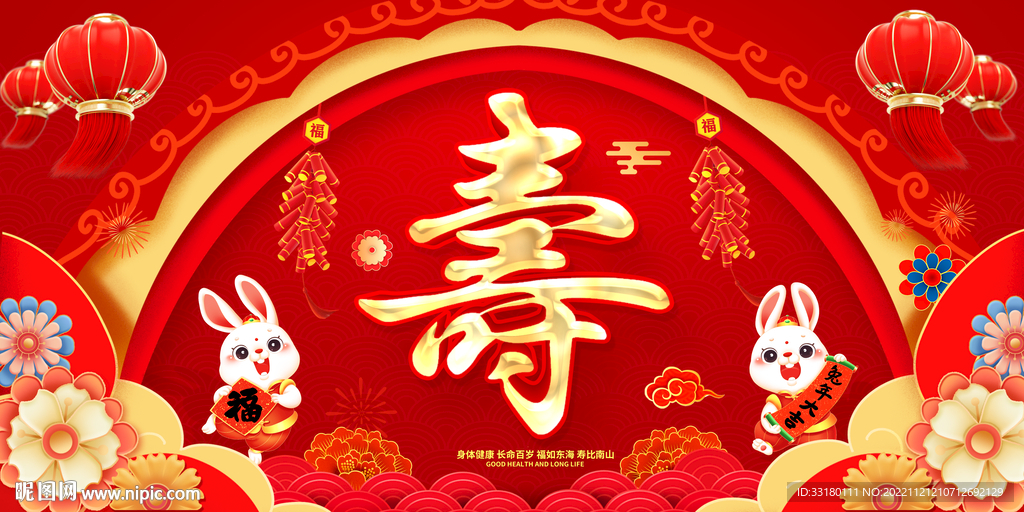 寿