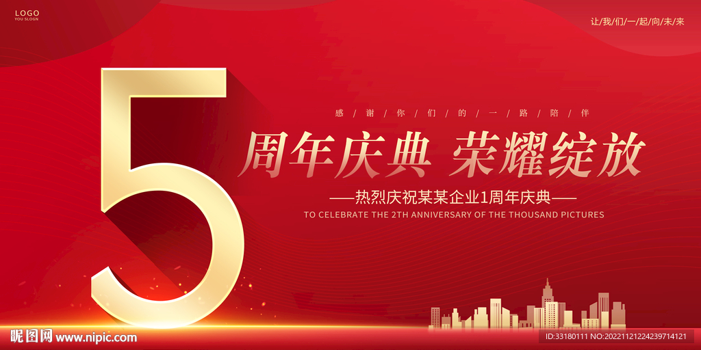 5周年