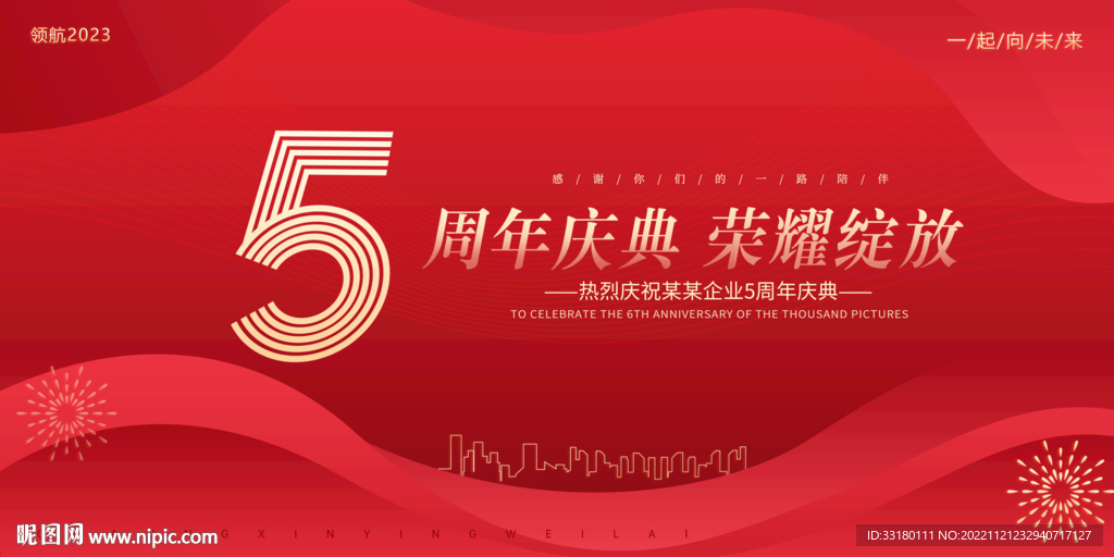 5周年