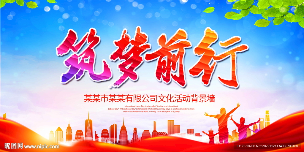 筑梦前行
