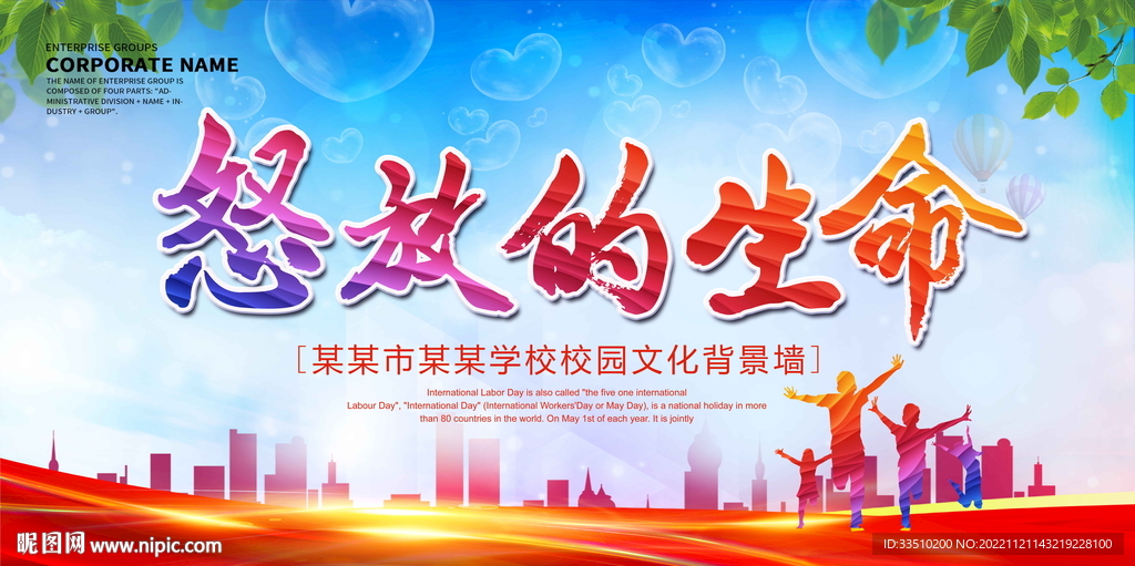 怒放的生命