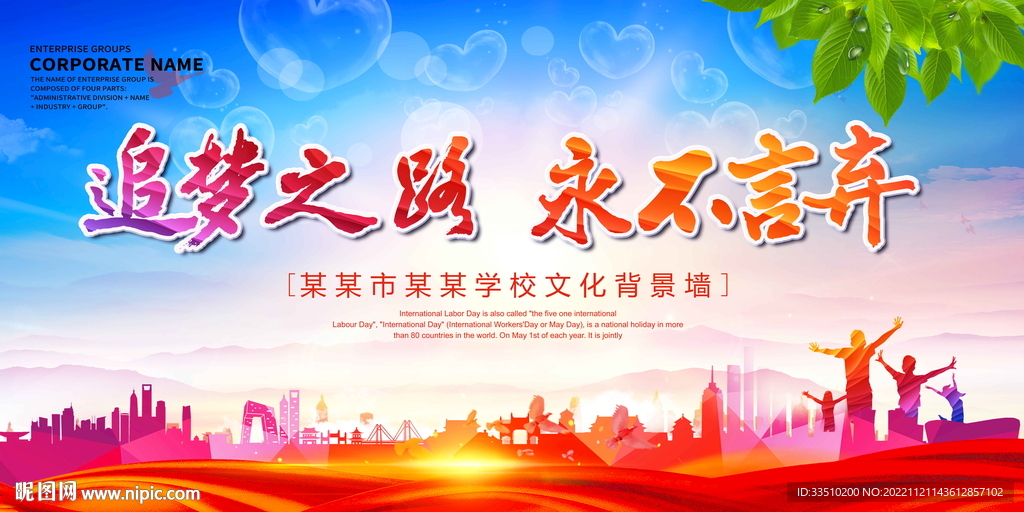 追梦之路