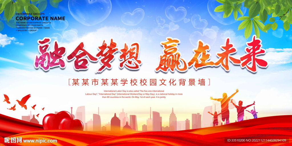 融合梦想