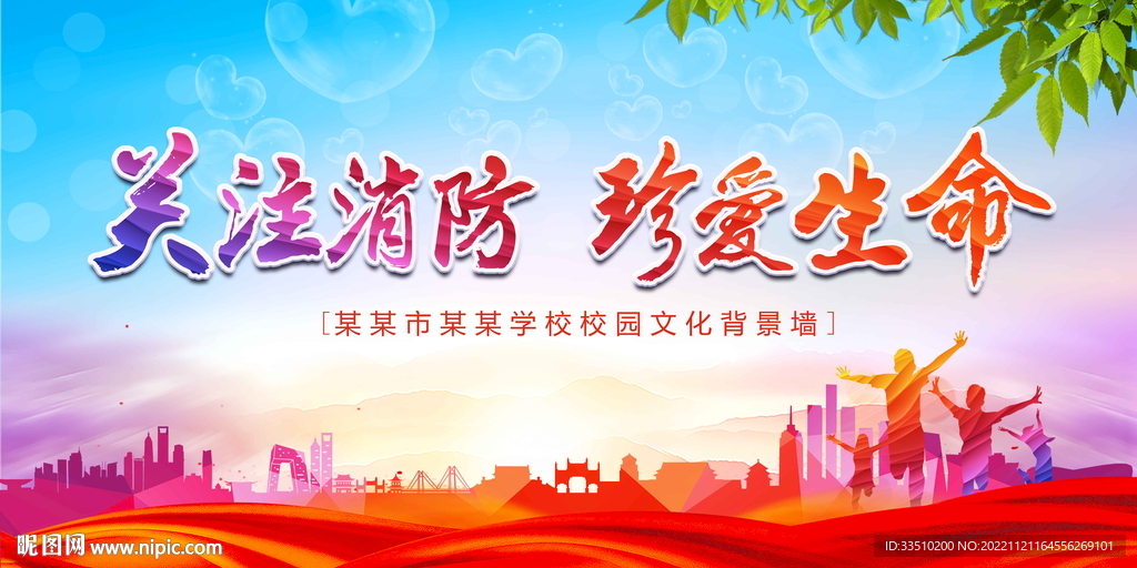 关注消防珍爱生命