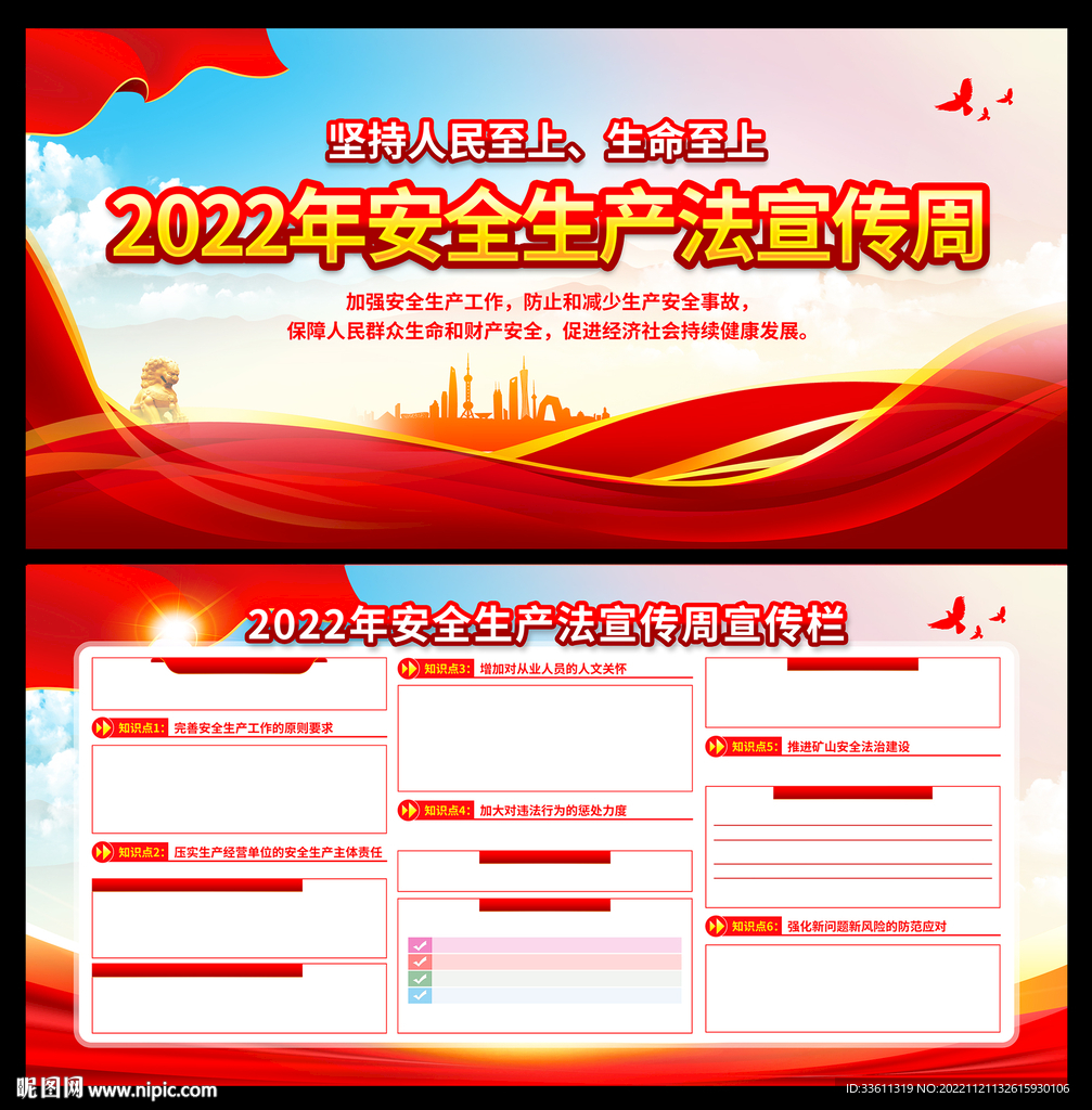 2022年安全生产法宣传周