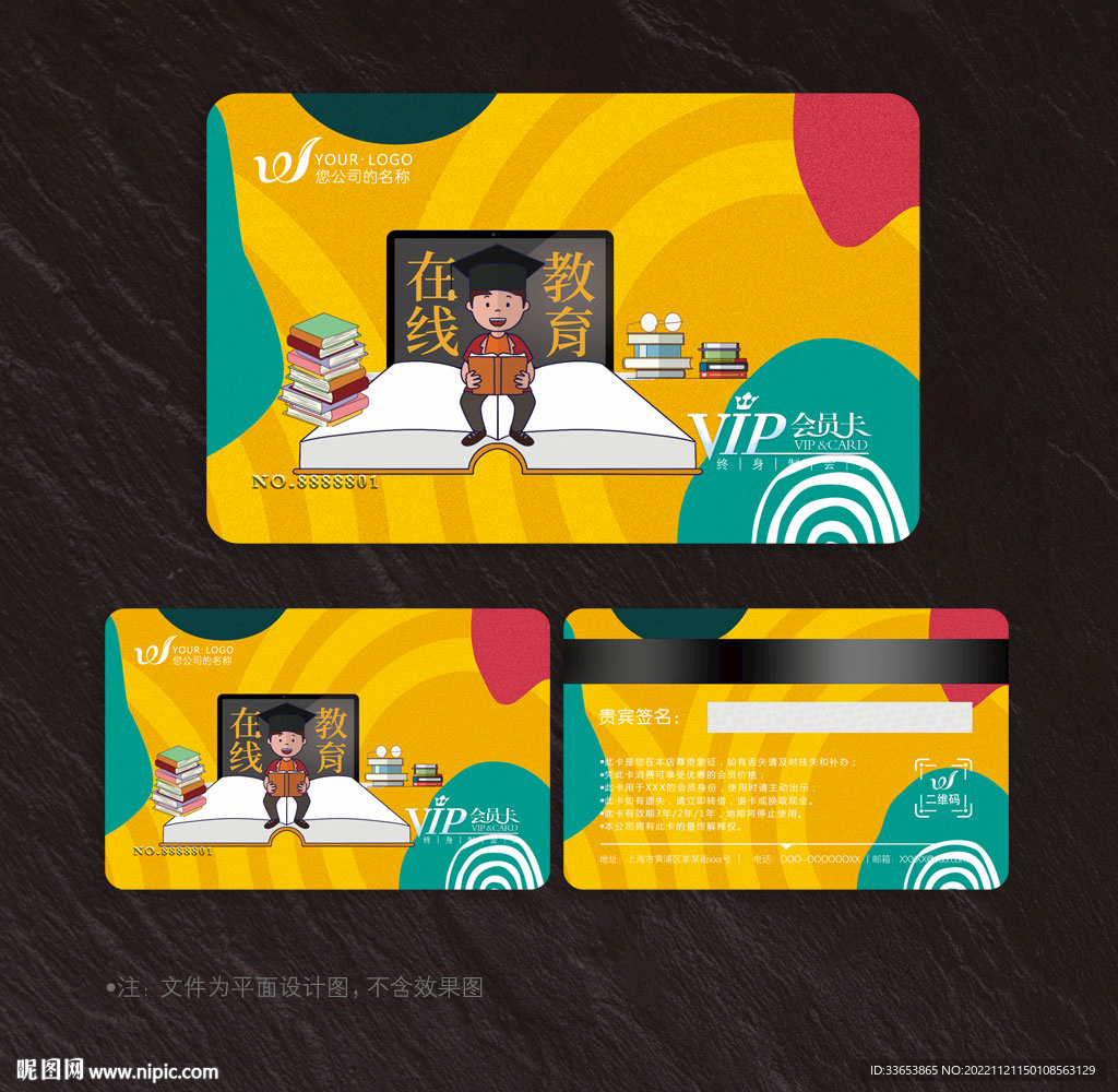 教育会员卡