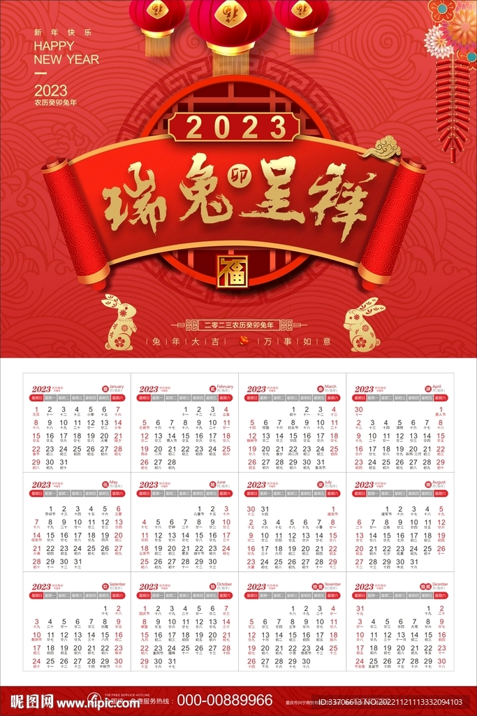 2023日历