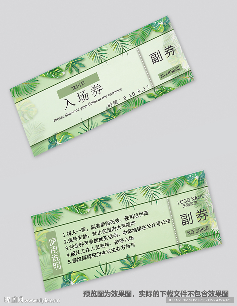 小清新入场券 