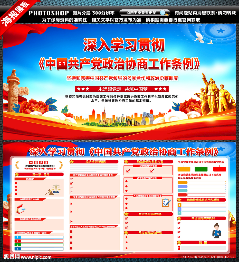 政治协商工作条例