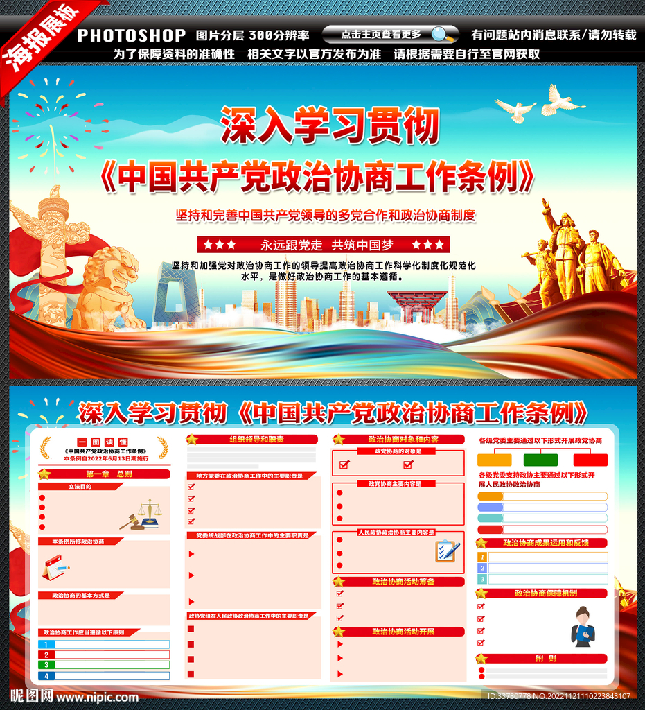 政治协商工作条例