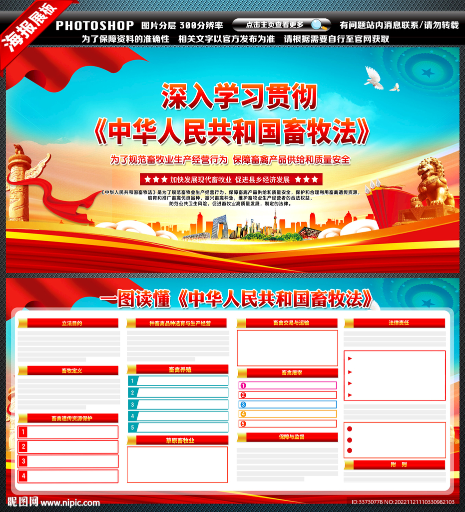 中华人民共和国畜牧法