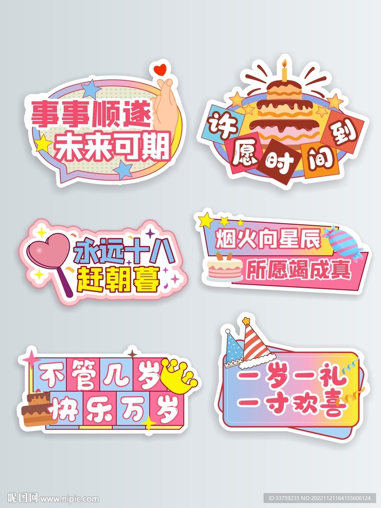 生日手举牌