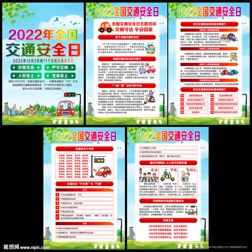 122交通安全日