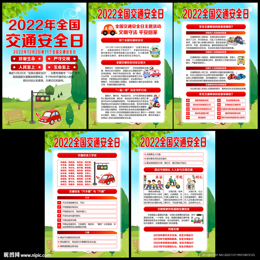 交通安全
