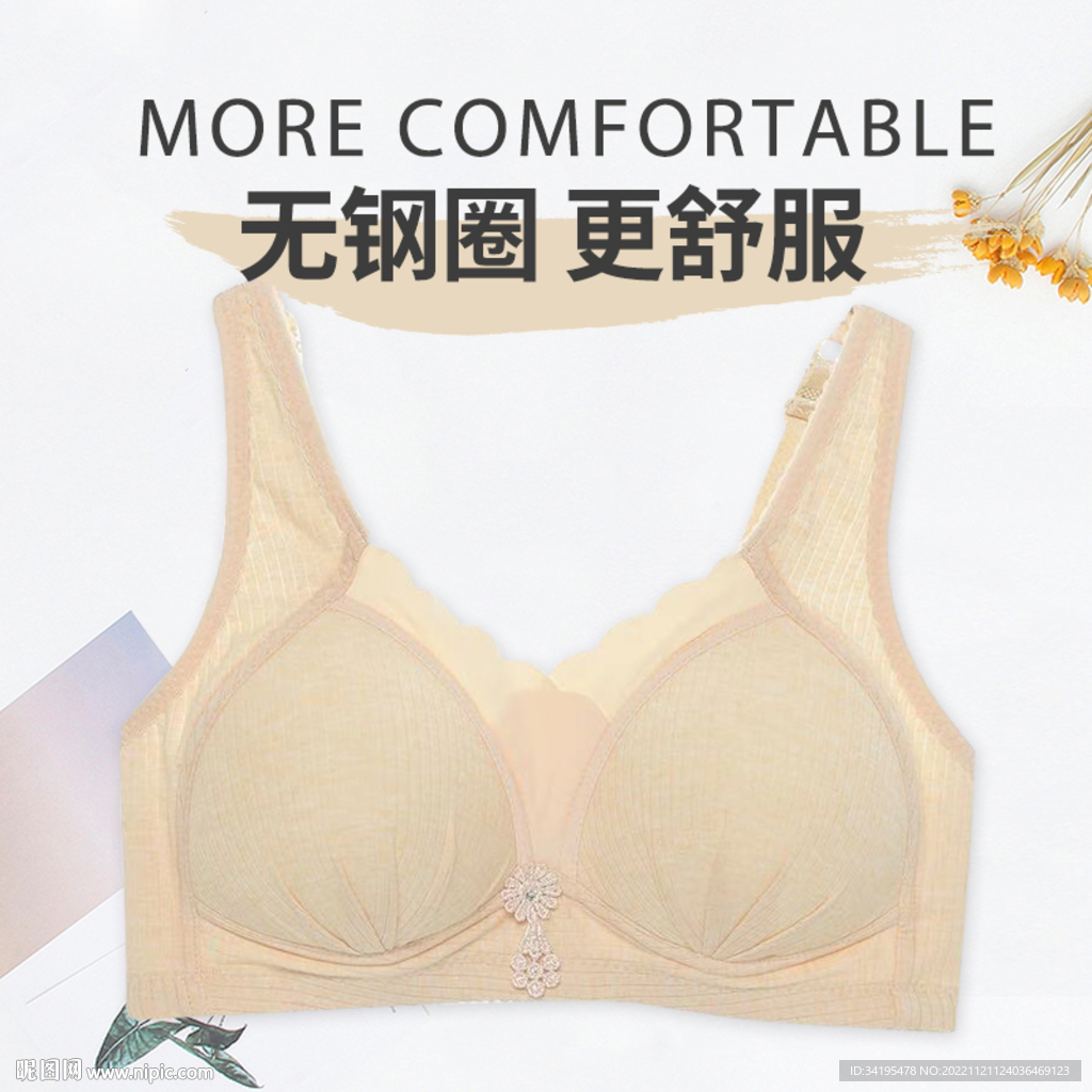文胸胸罩内衣