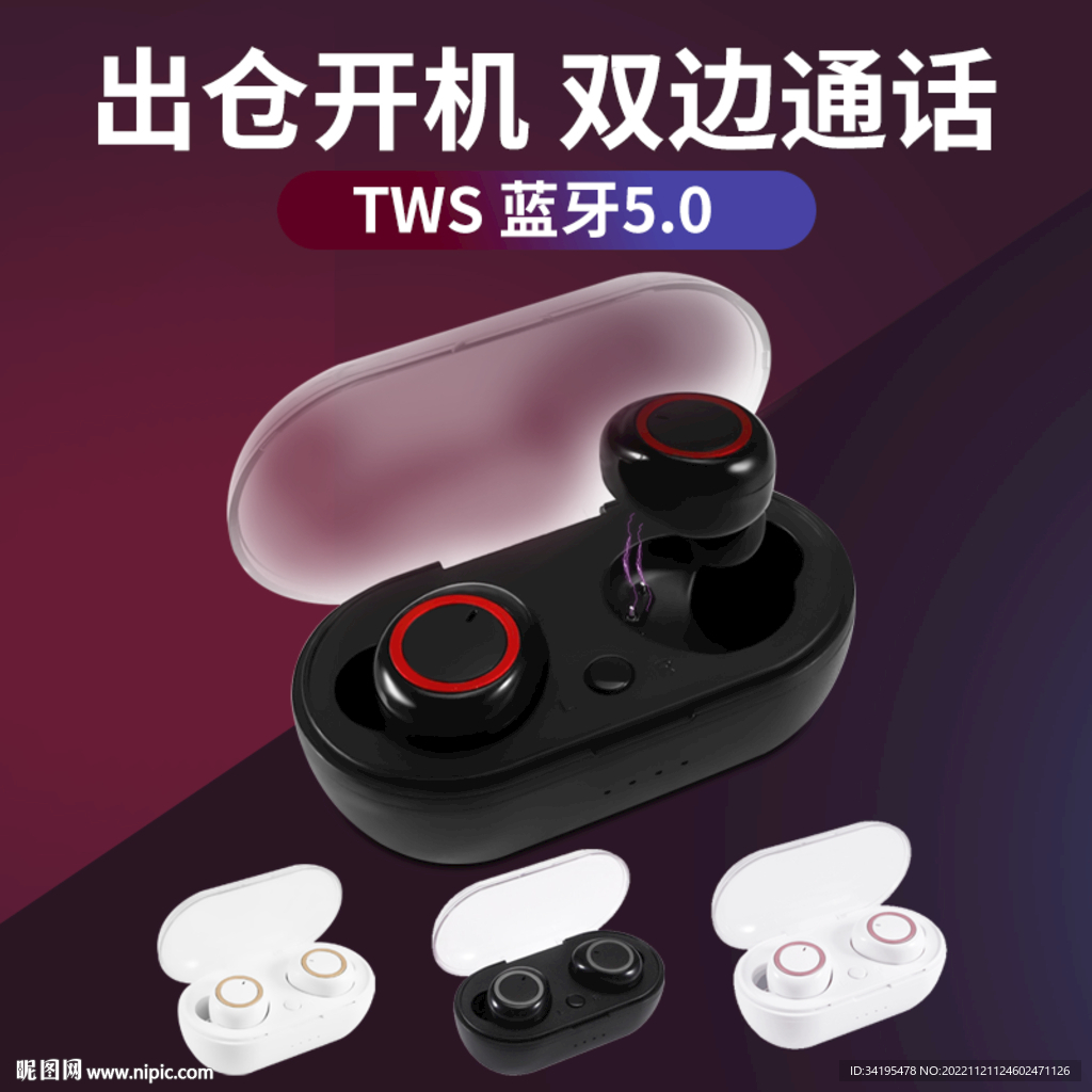 无线蓝牙耳机