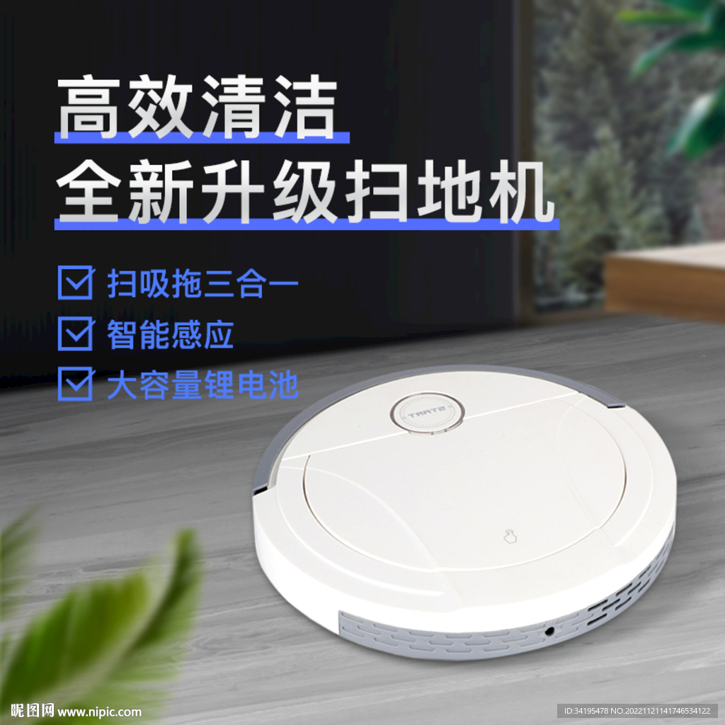 扫地机