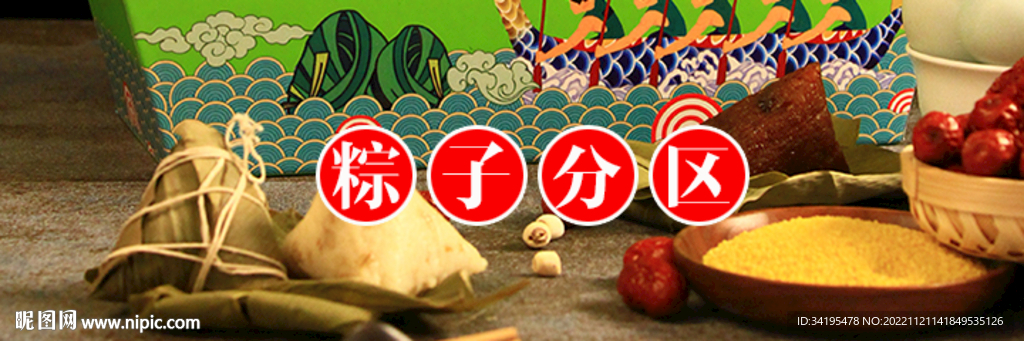 粽子海报