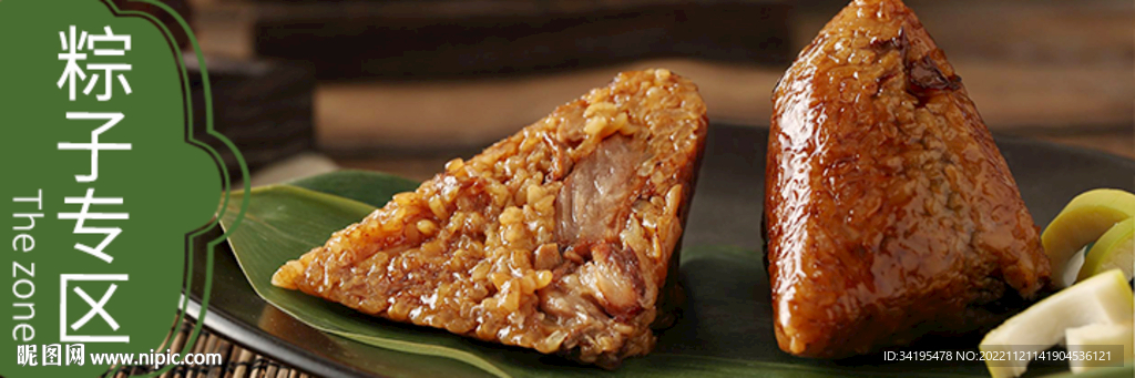 粽子海报