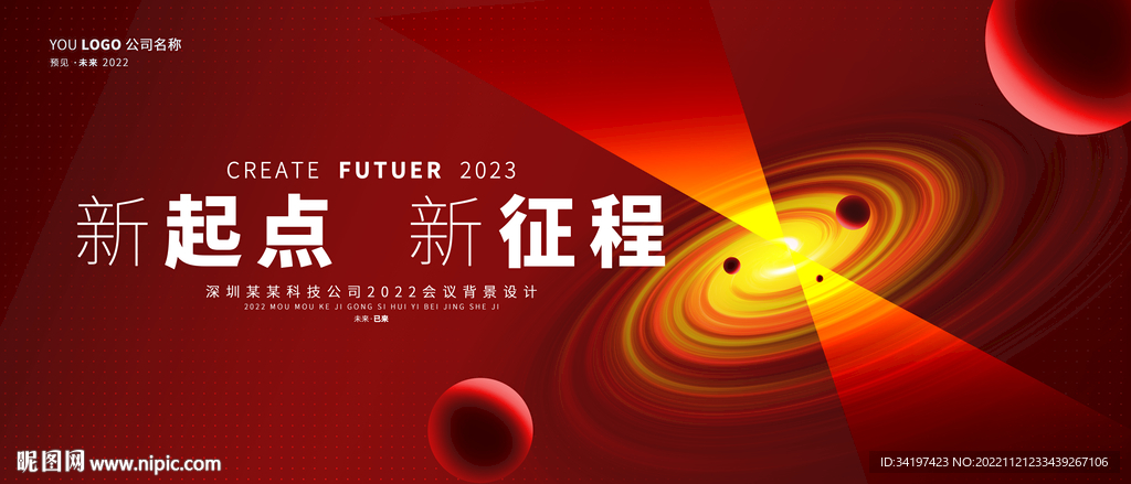 红色年会主kv 科技会议