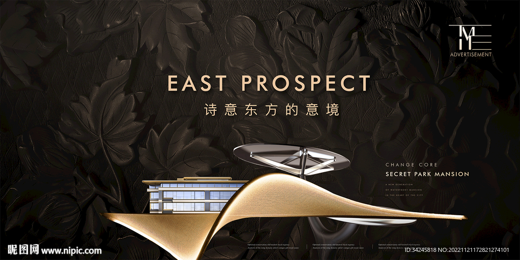 新中式豪宅地产广告