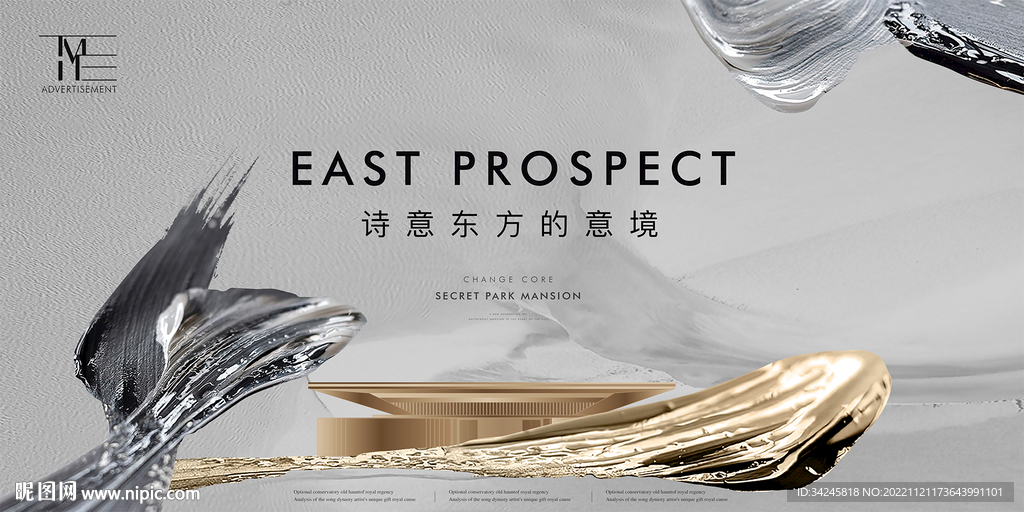 新中式地产广告