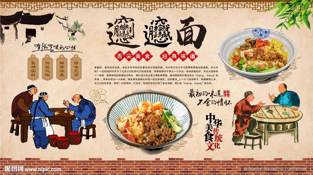 biangbiang面