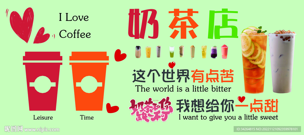 奶茶
