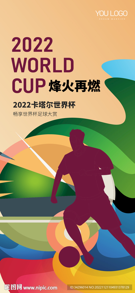 2022世界盃海報設計圖__海報設計_廣告設計_設計圖庫_暱圖網nipic.com