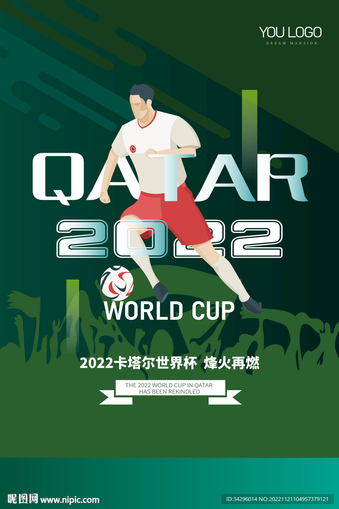 2022世界杯