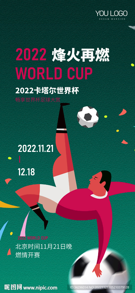2022世界杯海报