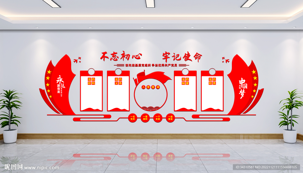 党建文化墙