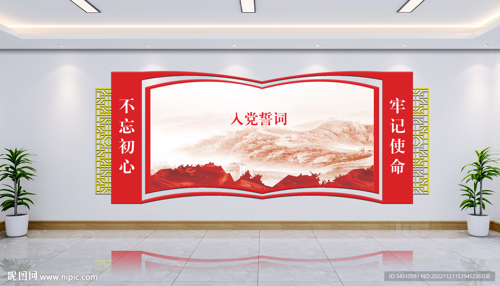 党建文化墙