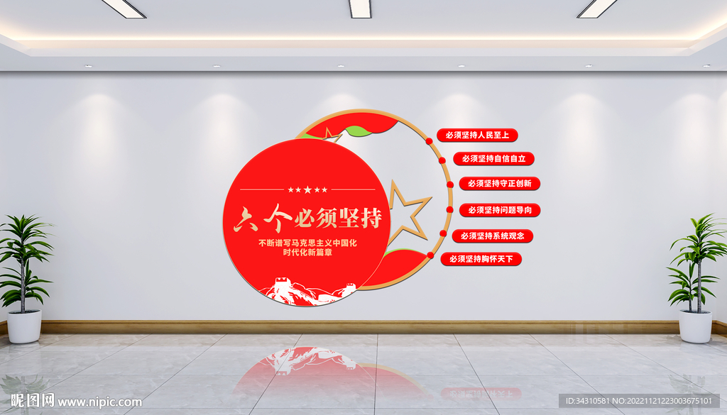 党建文化墙