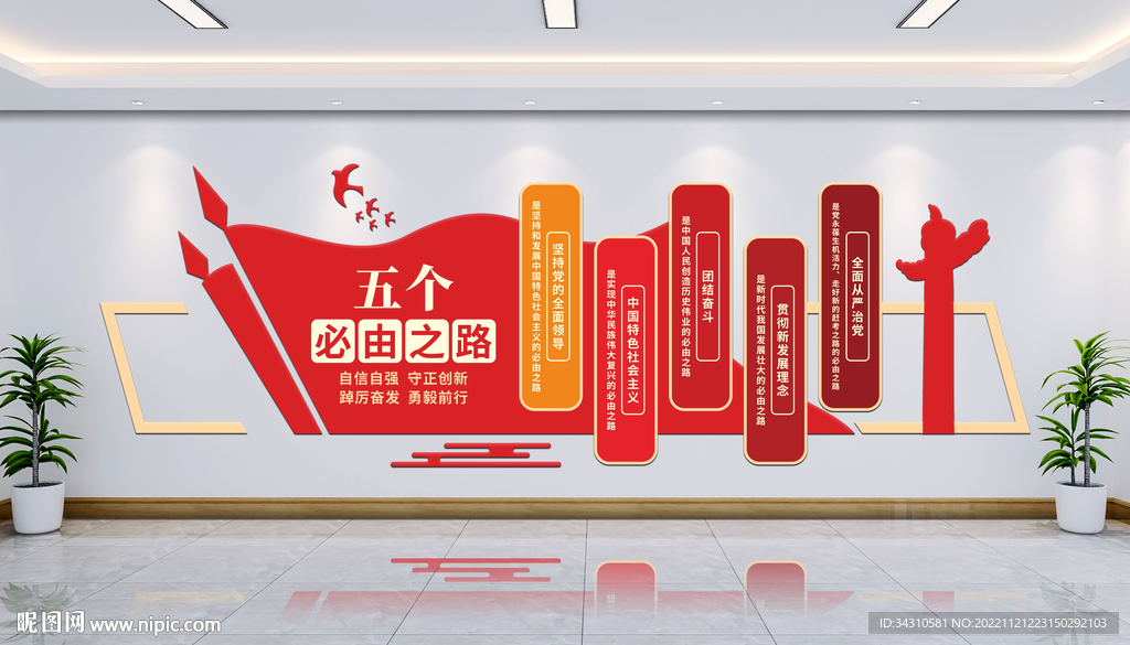 党建文化墙