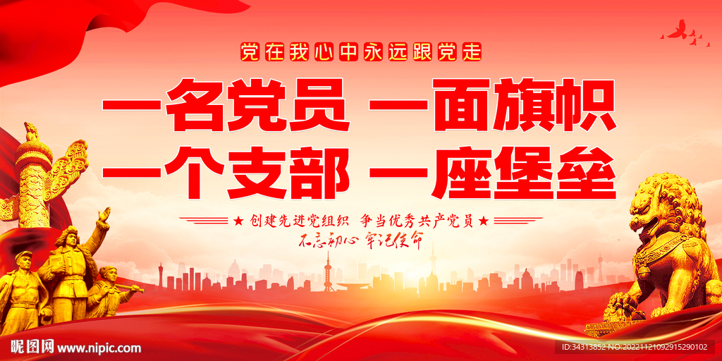 一名党员