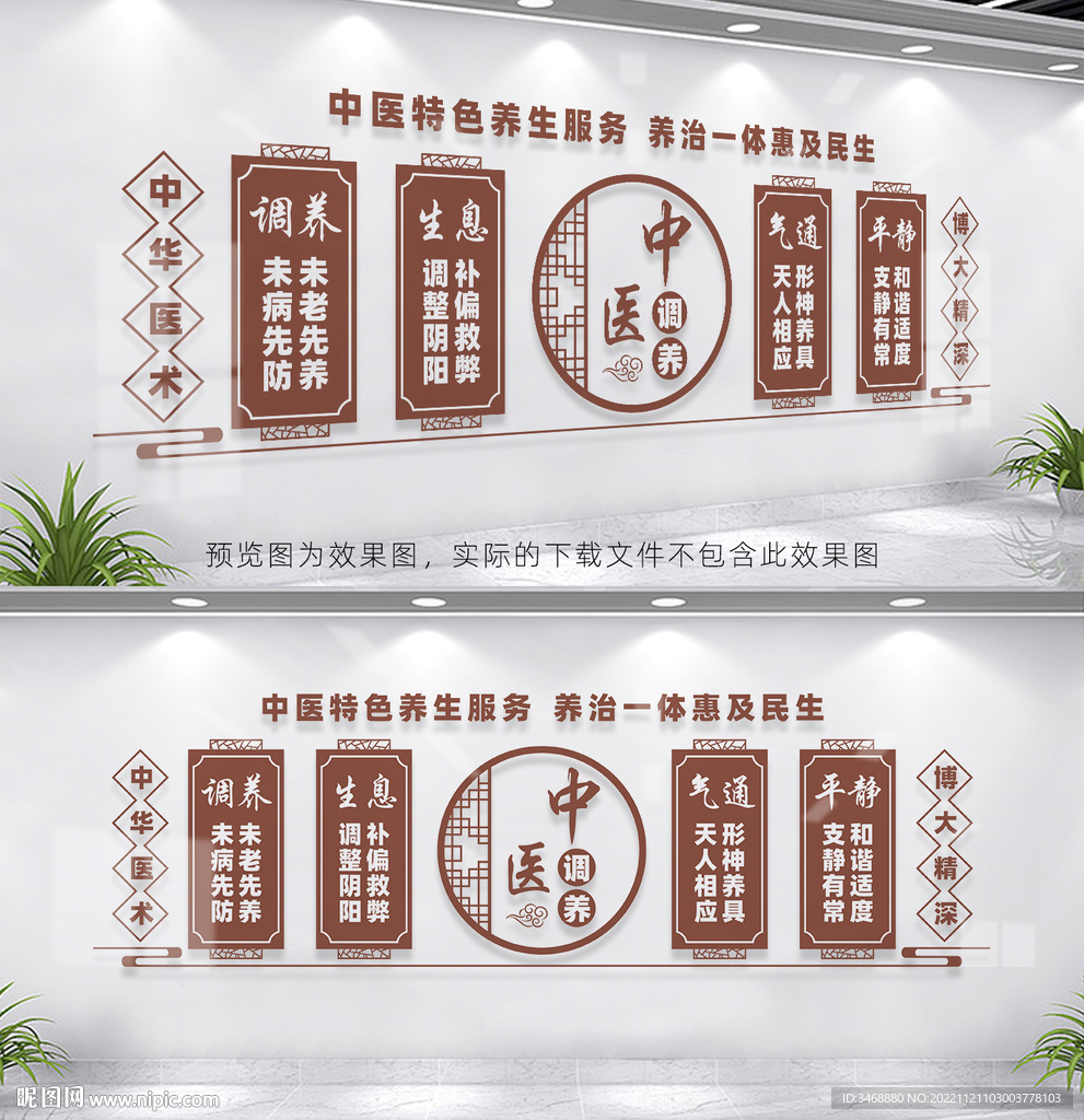 中医调养