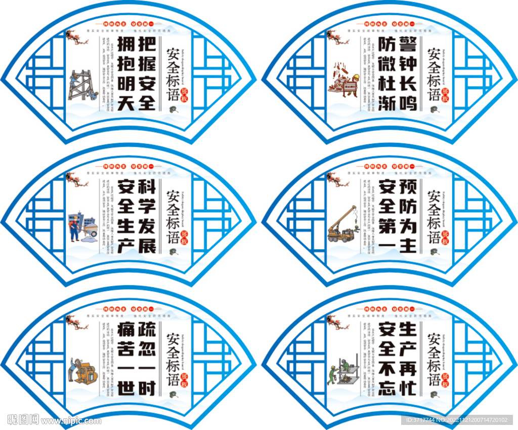 企业安全生产标语口号中国风展板