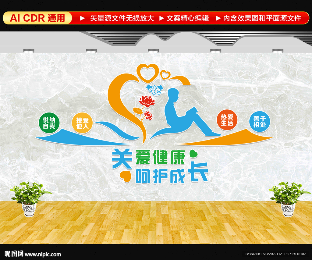 关爱儿童心理健康文化墙