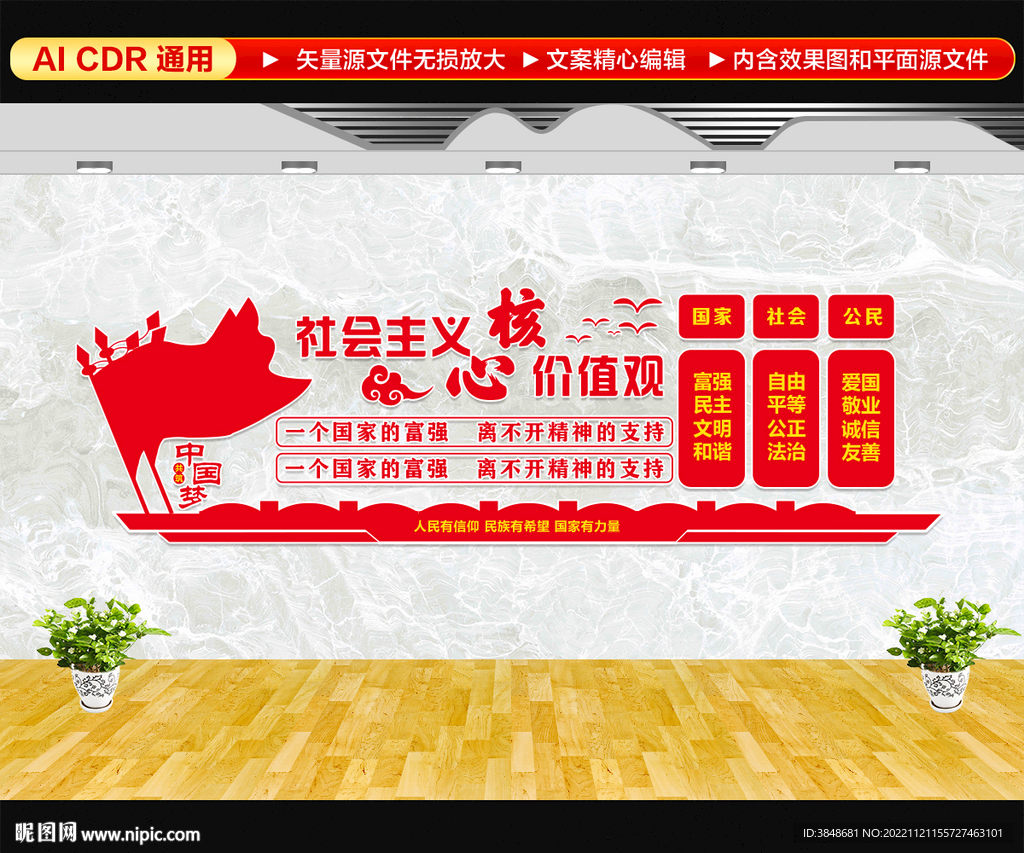 核心价值观文化墙