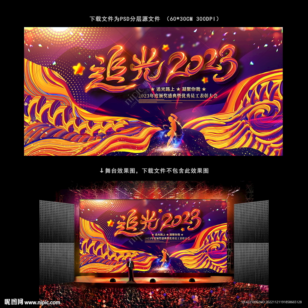 追光2023企业年会