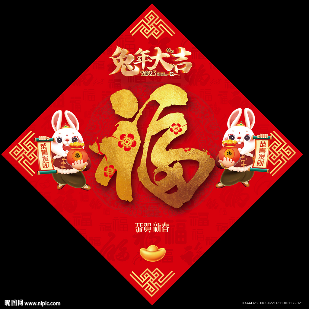 2023兔年福字